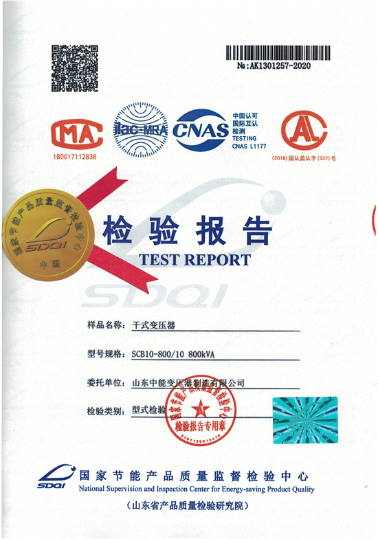 郑州SCB10干式变压器检验报告