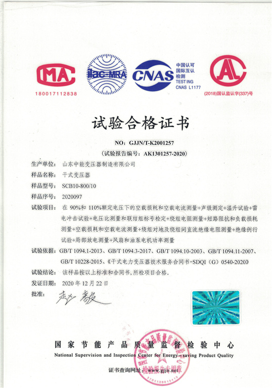 郑州SCB10干式变压器合格证书