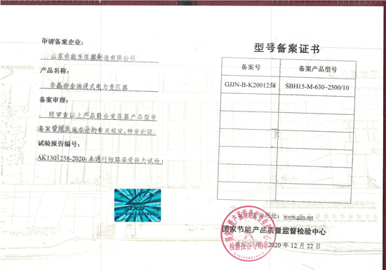 郑州SBH15非晶合金变压器型号备案证书