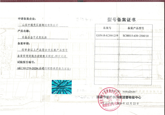郑州非晶合金干式变压器型号备案证书