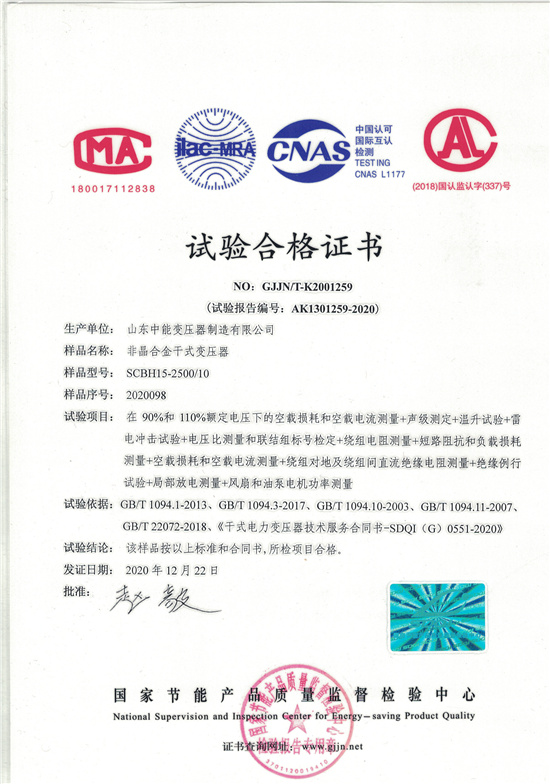 郑州非晶合金干式变压器试验合格证书
