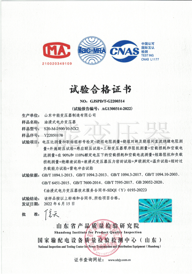 郑州S20油浸式变压器试验合格证书