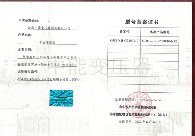 郑州SCB12干式变压器型号证书