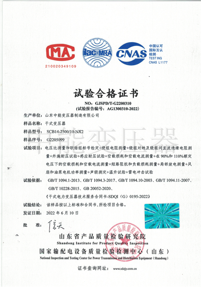 郑州SCB14干式变压器试验合格证书