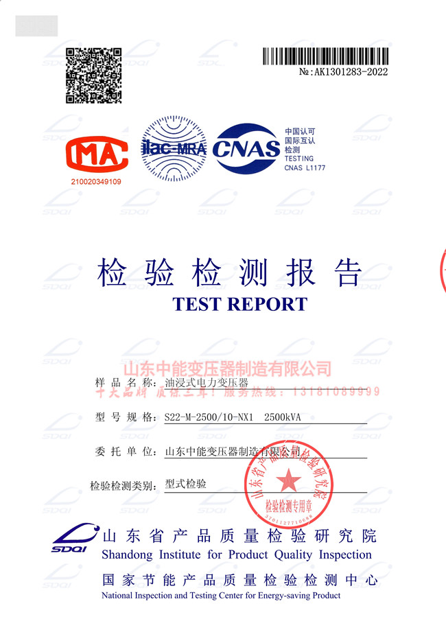 郑州S22-2500/10变压器检验证书 一级能效